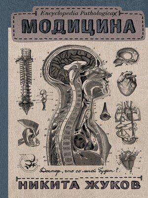 cover image of Encyclopedia Pathologica